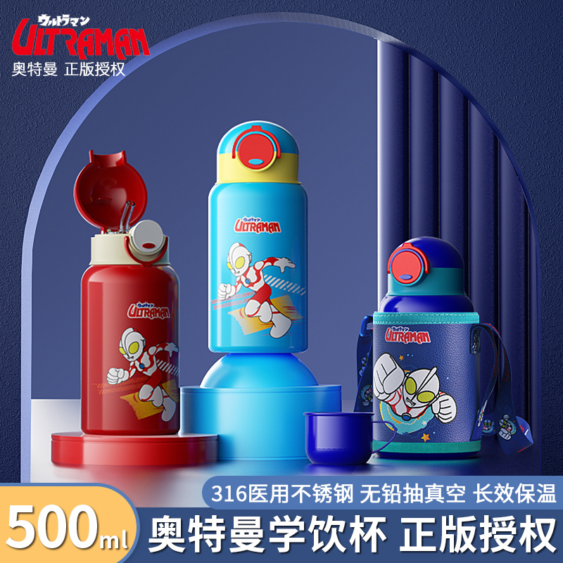 【开学季爆款69.9元儿童保温杯】奥特曼联名款316不锈钢儿童保温杯500ml