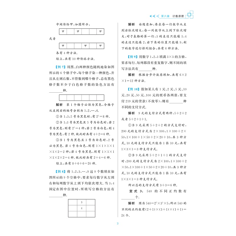 试读PDF-9787308227117(1-1)-更高更妙的高中数学思想与方法(选择性必修第三册)_009.jpg