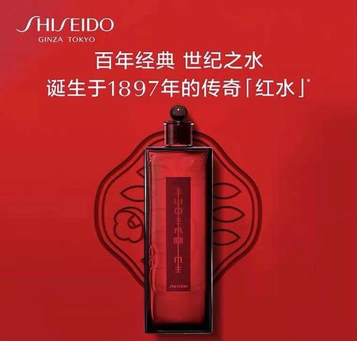 资生堂红色蜜露 商品图0