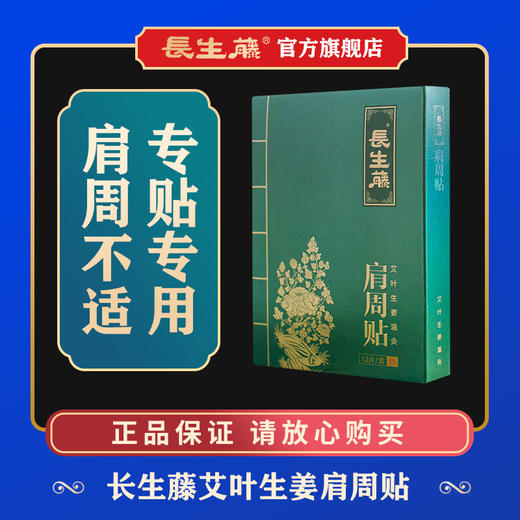 家中必备！【长生藤 艾叶生姜温灸贴】古法熬制高浓缩高凝聚深层渗透 改善颈椎酸痛肩周炎肩膀酸痛腰肌劳损膝盖疼痛保健贴 商品图5