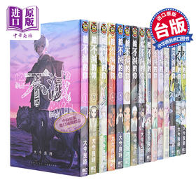 【中商原版】漫画 给不灭的你 第1-24集 大今良时 致不灭的你 台版漫画书 东立出版 2021年4月新番