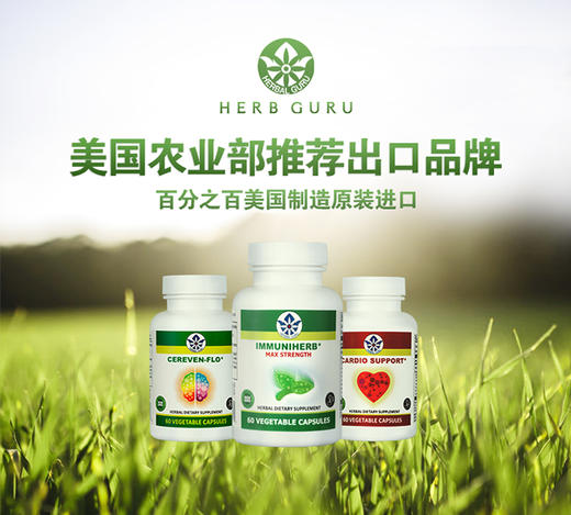HERB GURU  福古露 咨询服务包 商品图0
