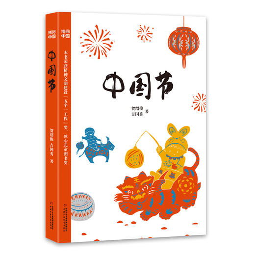 中国节 商品图0
