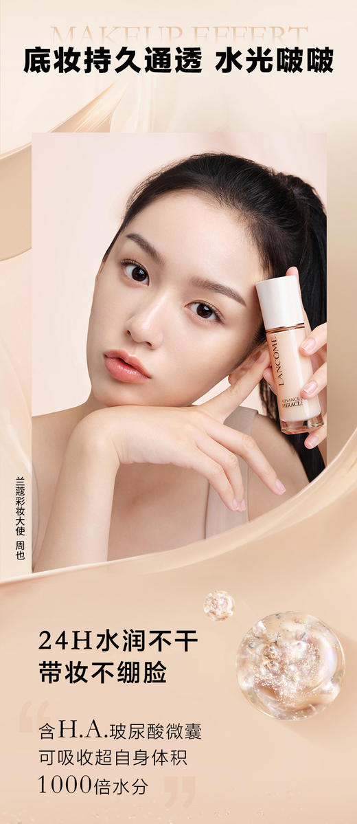 兰蔻奇迹水润水啵啵粉底液 商品图1