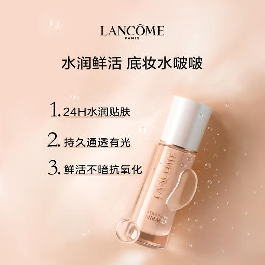 兰蔻奇迹水润水啵啵粉底液 商品图0