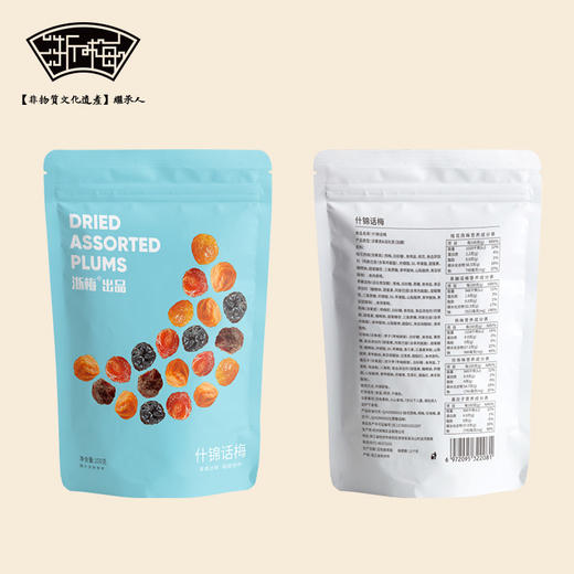 浙梅什锦话梅100g*3袋 杨梅珍珠梅加应子馋嘴蜜饯办公休闲零食 商品图0