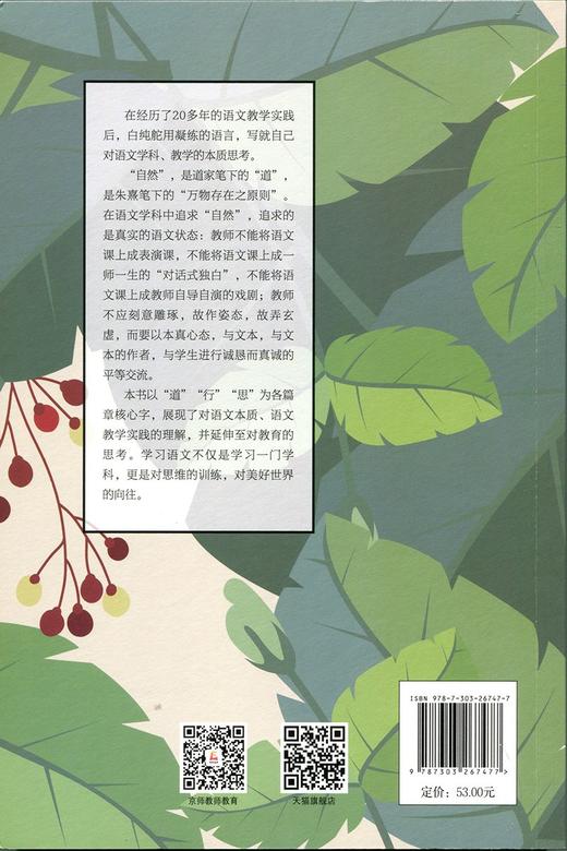 (仓发) 自然的语文（第二版）/北京师范大学出版社/白纯舵/9787303267477 商品图1