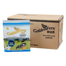 歌迪恩全脂鲜奶粉1kg(整件)