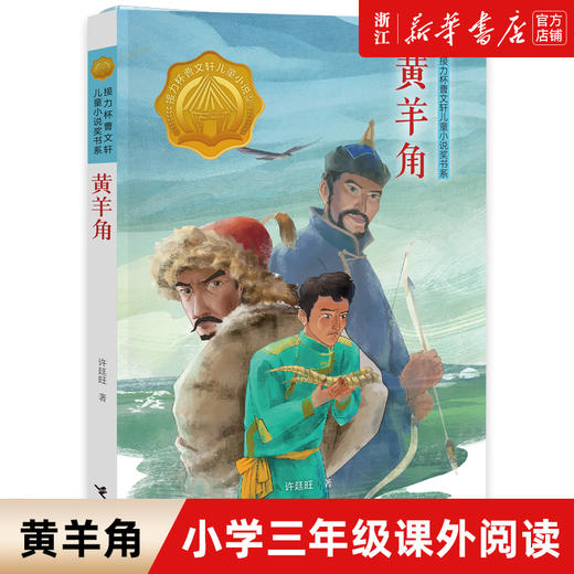 山东清北阅读 阿信坐在云彩上 丑虎 黄羊角 羊儿在云朵里跑 出征维和的勇士 小学三年级课外阅读书目2022暑期读一本好书接力出版社 商品图3