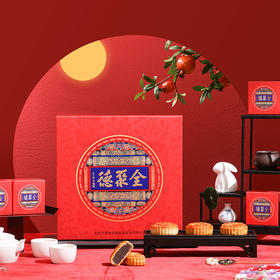 全聚德【秋月之醉月饼礼盒】提浆山楂/提浆辣鸭/提浆五谷/提浆枣泥/提浆五仁 8枚装
