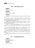 放射治疗技术实训与习题集 全国高等职业教育配套教材 刘芳 供放射治疗技术医学影像技术专业用 人民卫生出版社9787117330152 商品缩略图4