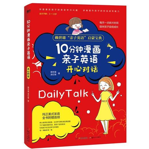 10分钟漫画亲子英语(套装全四册)赖世雄 亲子英语启蒙拼读语法 商品图2