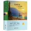 【赠品】精装《假如给我三天光明》全译本世界经典文学小说名著初中生高中学生推荐书籍外国经典小说全中文完整版图书课外知识读物正版书籍 商品缩略图4