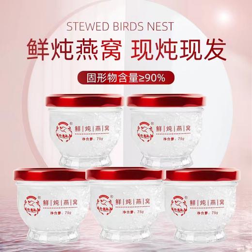 叶燕盏现炖燕窝（基础款75ML） 商品图4