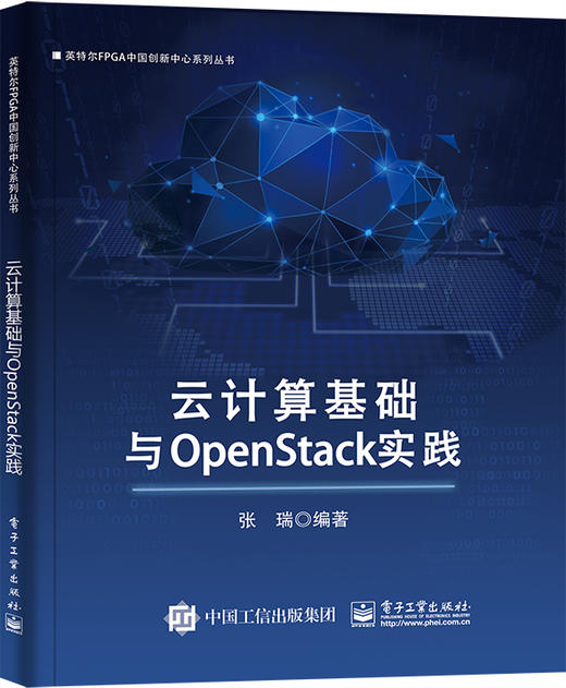 云计算基础与OpenStack实践 商品图0