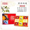 【家的味道】-中秋礼盒 商品缩略图1