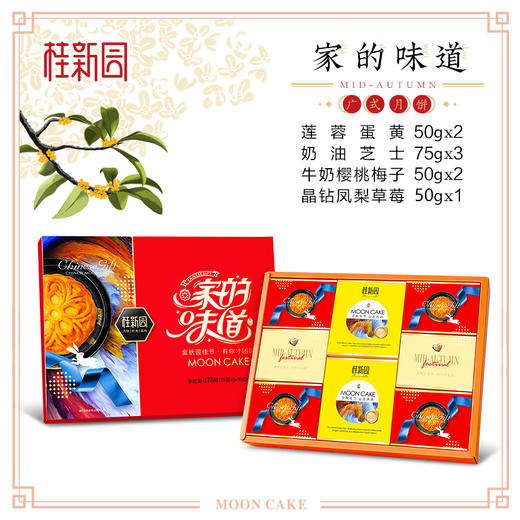 【家的味道】-中秋礼盒 商品图1