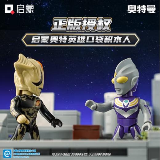 奥特曼经典款第1弹口袋积木人仔 启蒙积木 儿童玩具 商品图3