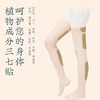 三七草本贴（大腿贴）  瘦身  减肥  瘦大腿（1盒18贴）） 商品缩略图3