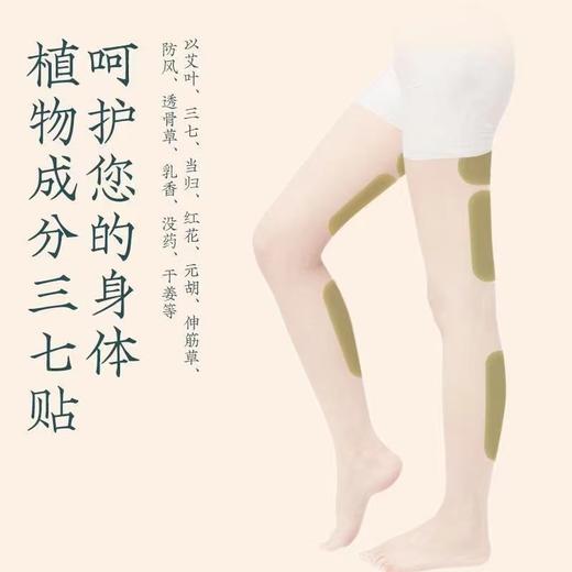 三七草本贴（大腿贴）  瘦身  减肥  瘦大腿（1盒18贴）） 商品图3