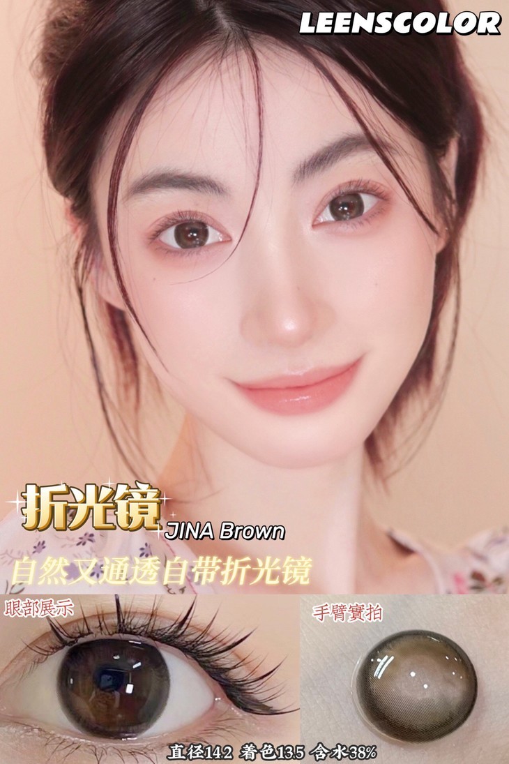 LEENSCOLOR年抛隐形眼镜 折光镜14.2mm 一副/2片-VVCON美瞳商城27