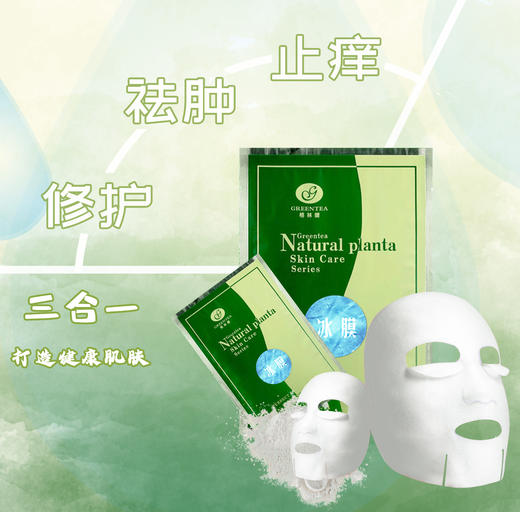 【格林缇】冰膜贴100片（晒后修复面膜贴） 商品图10