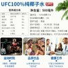 UFC椰子水500ml 商品缩略图5