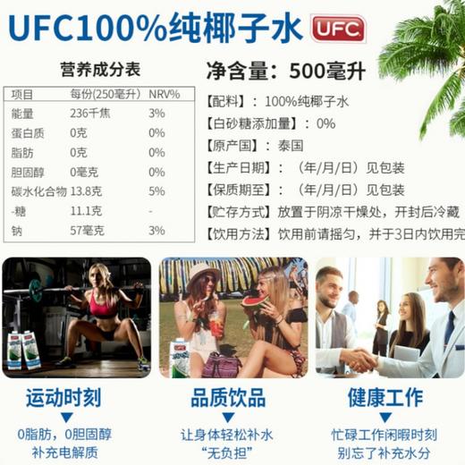 UFC椰子水500ml 商品图5