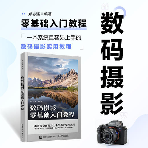 数码摄影零基础入门教程 摄影书籍入门自学构图用光技巧数码单反摄影教程人物风光拍摄技法零基础初学摄影书摄影笔记 商品图2
