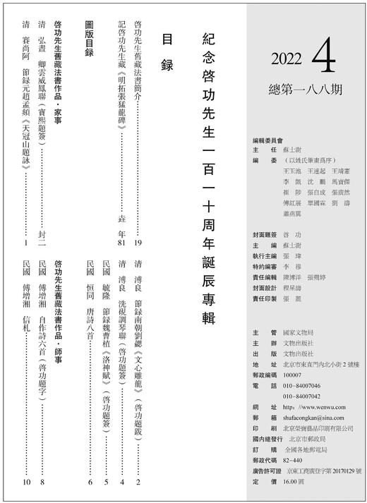 《书法丛刊》（2022年第4期） 商品图1