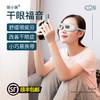 秒杀专用--眼小医干眼理疗镜 商品缩略图1