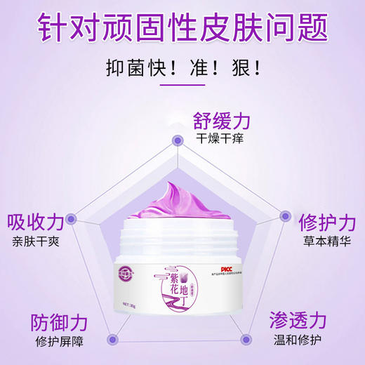 紫花地丁yi菌乳膏 湿毒脱皮水泡 皮肤瘙痒 蚊虫叮咬 透皮止痒膏 紫草膏 商品图2