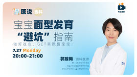 宝宝面型发育“避坑”指南