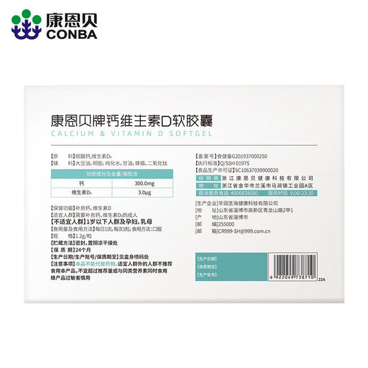 康恩贝钙维生素D软胶囊200粒*2小礼盒装 商品图2