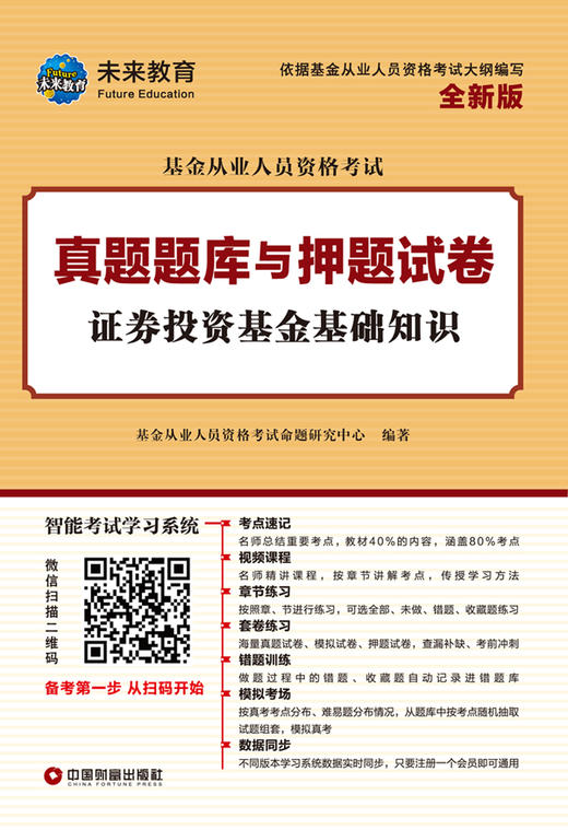 证券投资基金基础知识 商品图1