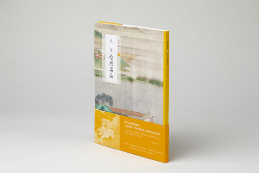 【组合&单本】中国绘画名品明四家 沈周绘画名品+文徵明绘画名品+唐寅绘画名品+仇英绘画名品 商品图6