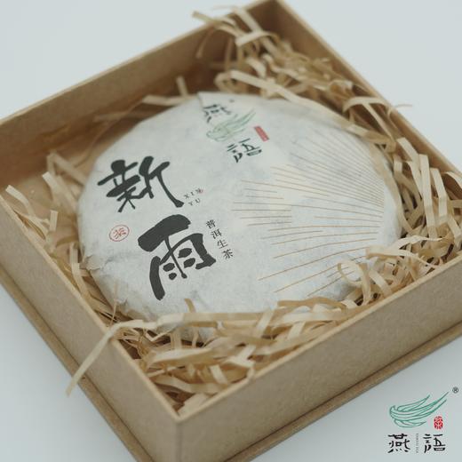 新雨茶饼(生普)100g 商品图0