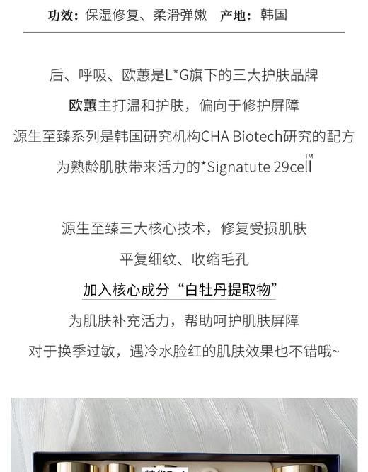 欧蕙源生至臻系列礼盒9件套（424ml） 商品图3