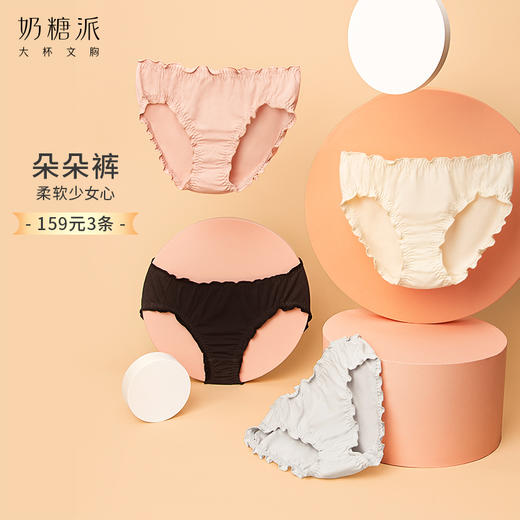 奶糖派朵朵裤组合3条装舒适绵软轻薄透气纯棉内裤中低腰三角裤女 商品图0