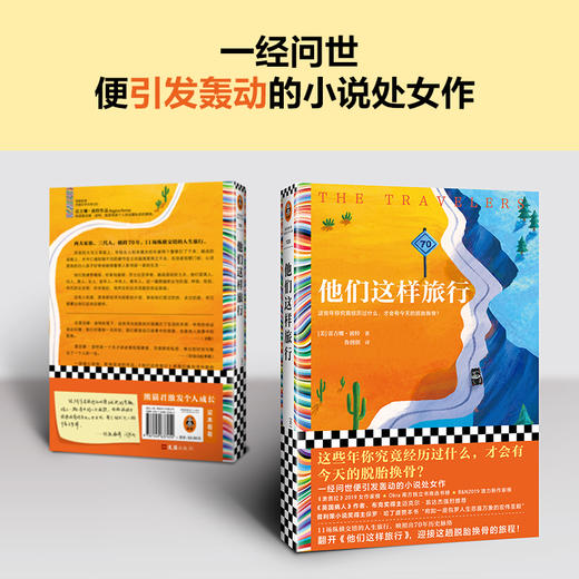 他们这样旅行 商品图2