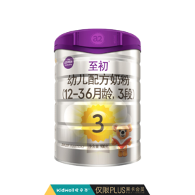 A2至初新西兰原装进口配方奶粉3段12-36月 900g/罐