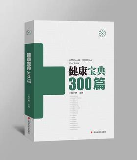 健康宝典300篇