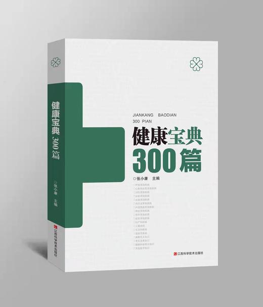 健康宝典300篇 商品图0