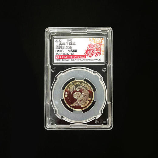 二轮虎年生肖纪念币封装版 商品图0