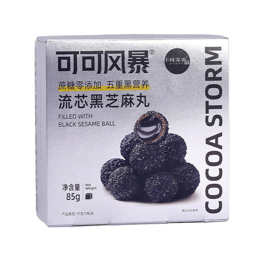 【买1送1】爆浆口感满口酥脆可可风暴流芯黑芝麻丸好吃不腻营养给力口感Q弹嚼劲十足无蔗糖五重黑营养多道加工程序随时随地来一颗 商品图7