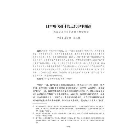 设计史研究/浙江大学出版社/郑巨欣/陈晶/责编:胡畔 商品图1