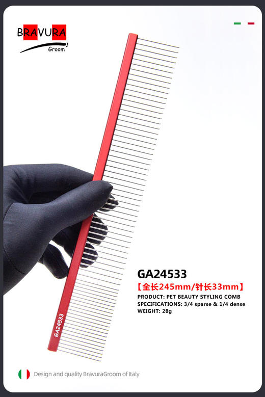 宠物铝柄挑毛梳【#26】【#27】【#28】意大利BRAVURAGROOM 商品图3