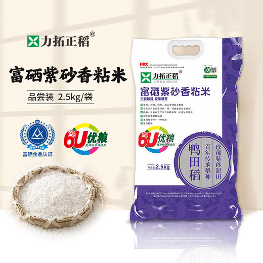 富硒紫砂香粘米2.5kg*2袋    组合装10斤 天然含硒 商品图1