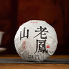 德丰昌2022年生茶【老凤山】250克/盒 沱茶 商品缩略图6