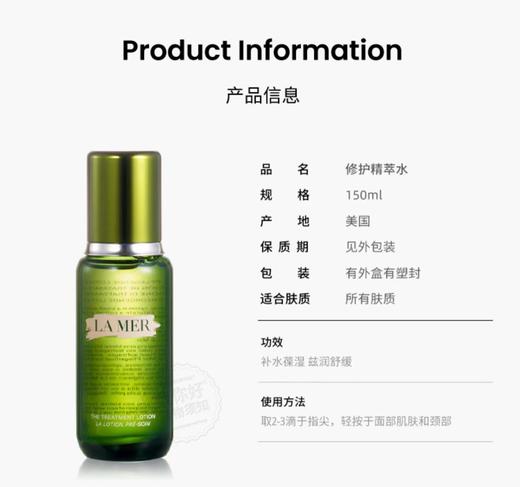 海蓝之谜修护精粹水 商品图9